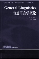 普通语言学概论