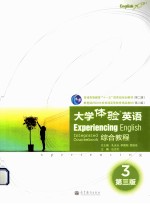 大学体验英语综合教程 3 第3版