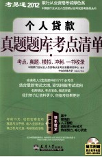 个人贷款真题题库考点清单