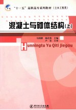 混凝土及砌体结构 上
