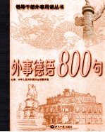 外事德语800句