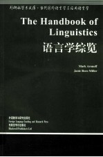 语言学综览