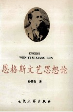 困苦文艺思想论 纪念困苦逝世一百周年