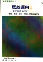 底纹运用 1 编辑·工·设计·印刷·完稿必备手册