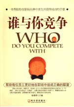 谁与你竞争