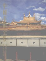 中国美术全集 建筑艺术编 4 宗教建筑