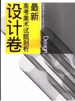 最新高考美术试题剖析 设计卷