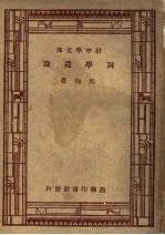 词学通论 第5版