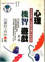 心理机智游戏:各式各样的人所汇聚各种不同的秘密 第2集
