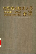 农民农机技术人员必读