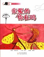 格言情事 亲爱的,你在吗