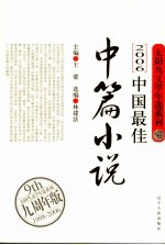 2006中国最佳中篇小说