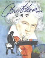 贝多芬