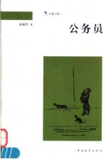 公务员