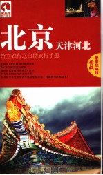 北京 天津 河北