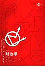 财政学 第7版