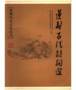 莲都古代诗词选
