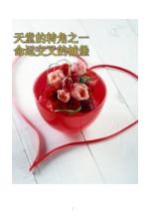 天堂的转角 命运交叉的城堡