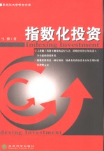 指数化投资