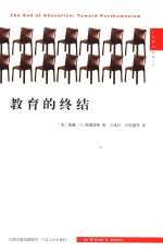 教育的终结