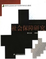 社会保障研究