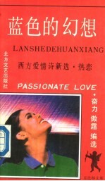 蓝色的幻想 热恋