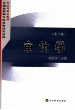 审计学