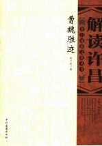 曹魏胜迹