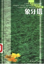 象牙塔