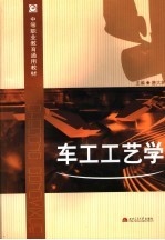 车工工艺学