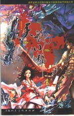 天龙八部漫画精华本