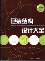 包装结构设计大全