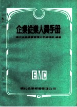 企业从业人员手册
