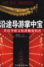沿途旅游掌中宝