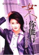 女人，你能行 成功从这里起步