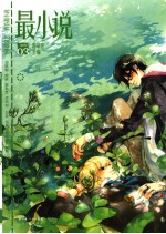 最小说 2007年3月号第5辑