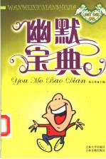 完美休闲书架 幽默宝典