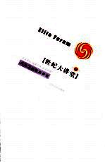 世纪大讲堂 凤凰卫视强档栏目 第13辑