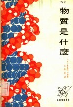 物质是什么
