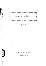 情报学概率 讲课提纲