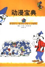 动漫宝典 欧美卷