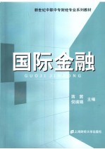 国际金融