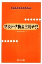 税收理论研究文集