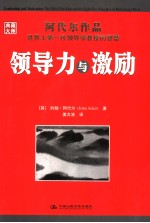 领导力与激励
