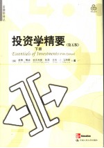 投资学精要 第5版 下