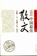 2006中国最佳散文