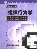 组织行为学