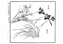 张子祥课徒画稿