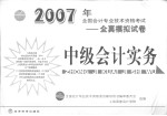 全真模拟试卷.中级会计实务