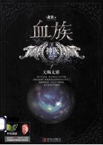 血族神医 1 下
